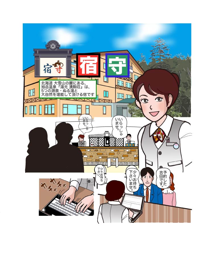 宿守ストーリー1話目